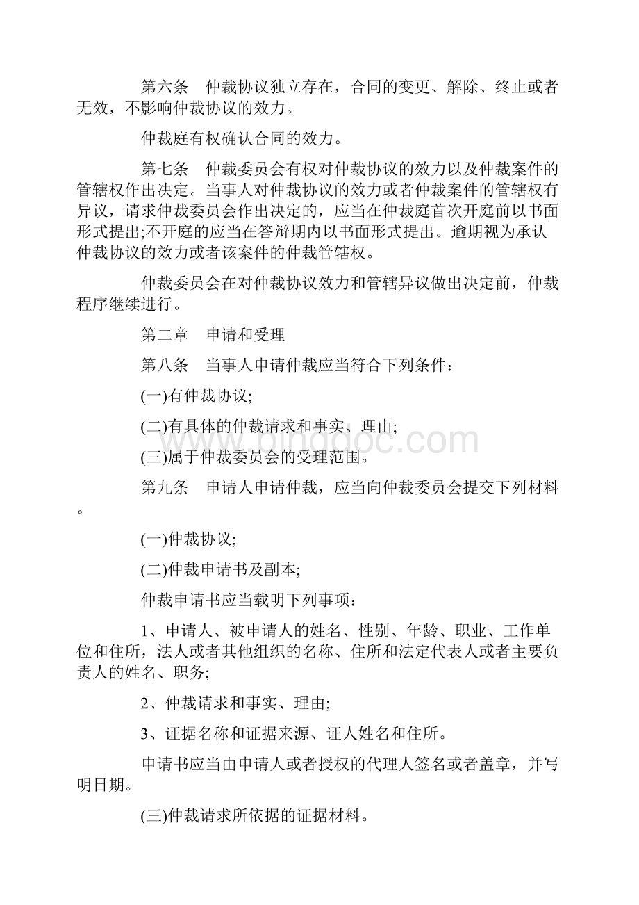 裁规则郑州仲裁委员会仲.docx_第2页