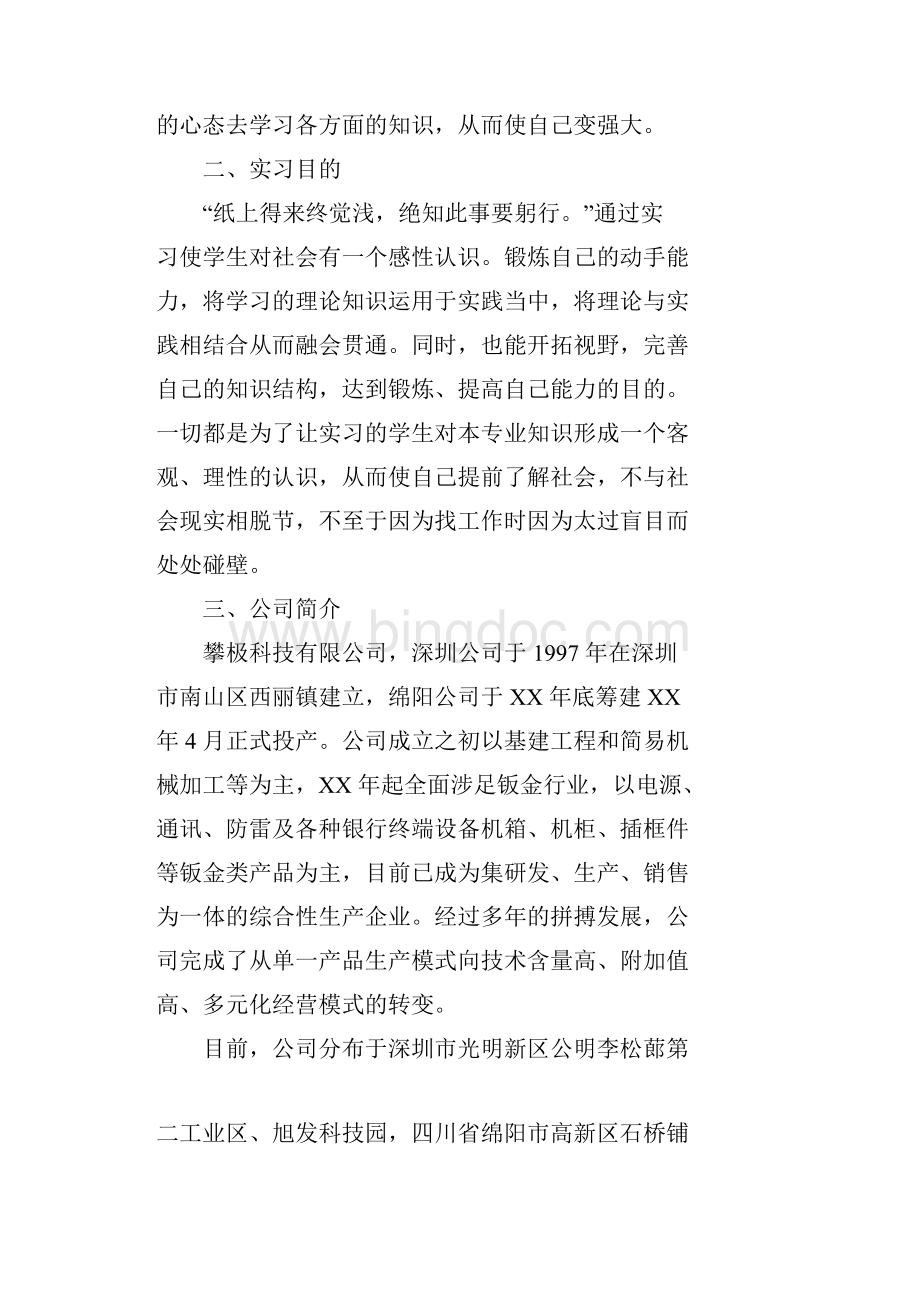 成本核算实习报告.docx_第2页