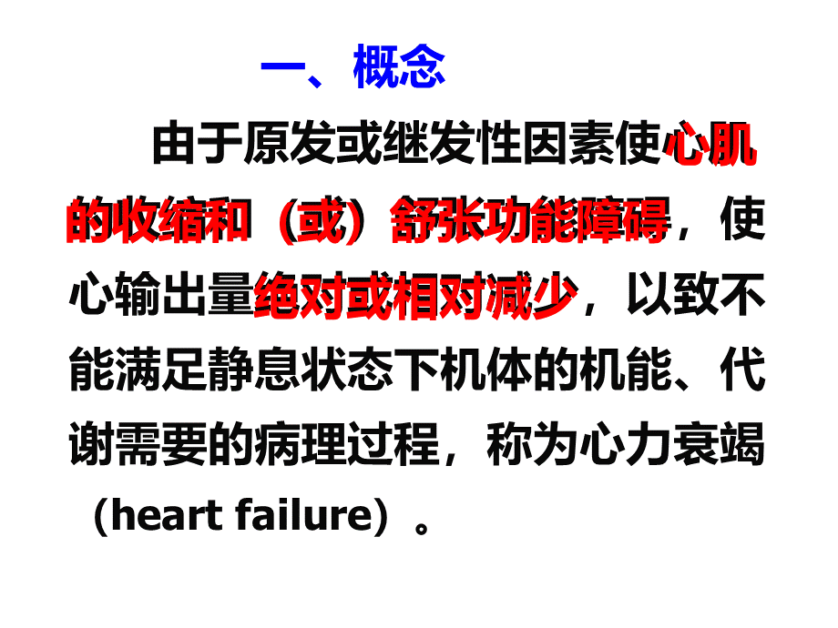 第十四章心功能不全.ppt_第3页