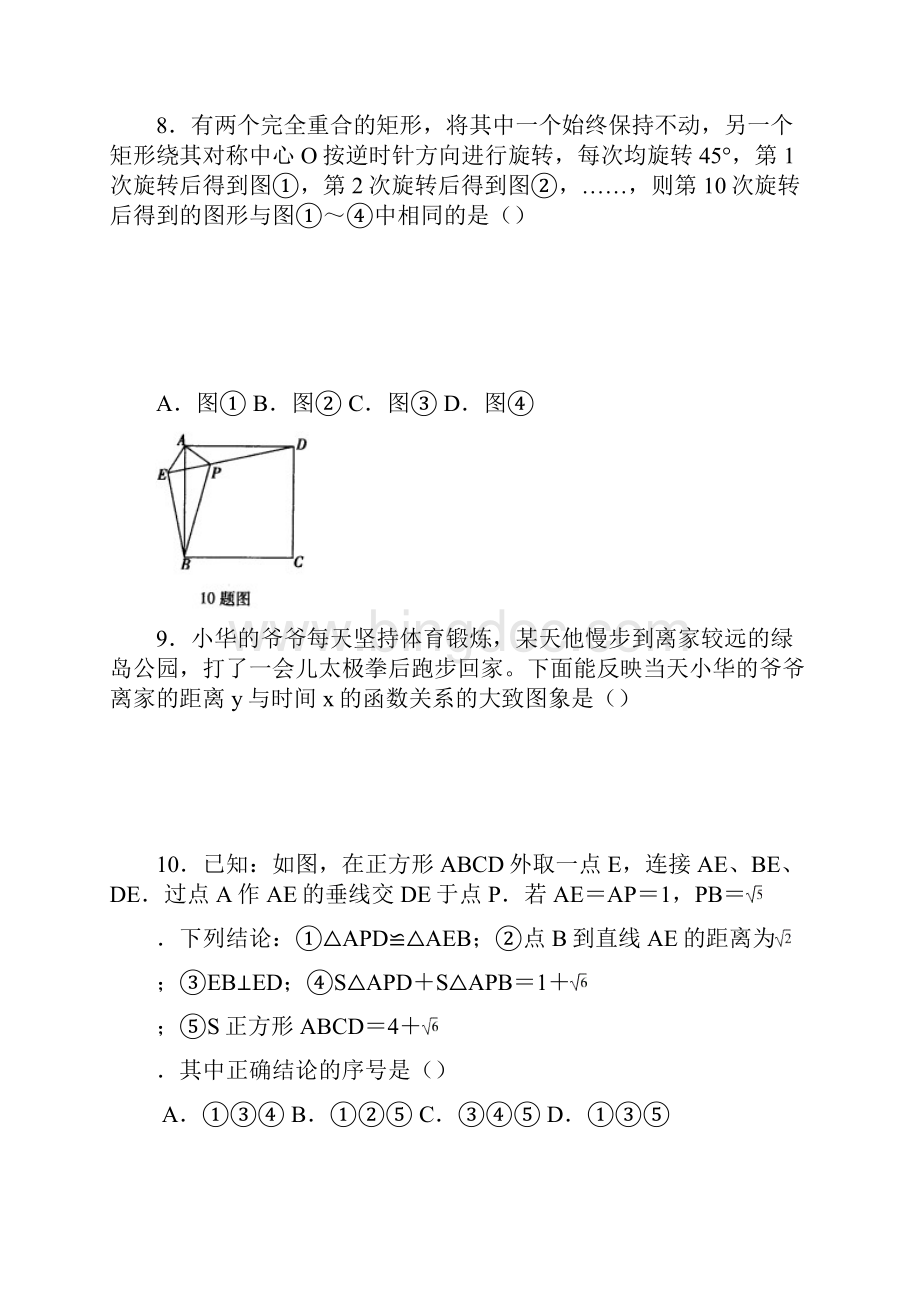 中考数学模拟试题含答案.docx_第3页