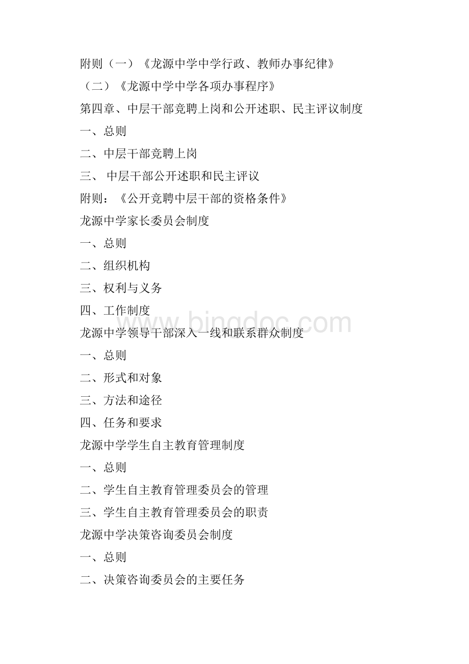 龙源中学教职工代表大会制度.docx_第2页