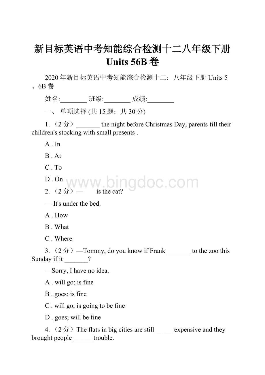 新目标英语中考知能综合检测十二八年级下册 Units 56B卷Word文件下载.docx