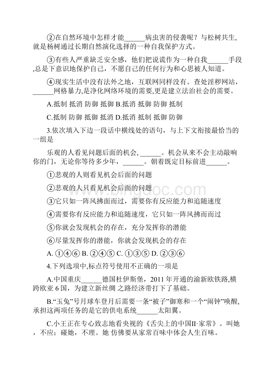 重庆市高考语文卷文档版有答案.docx_第2页