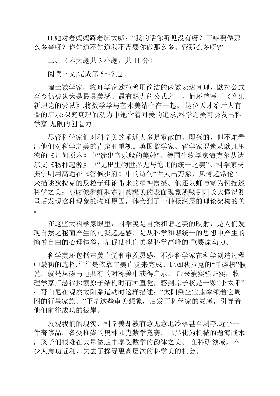 重庆市高考语文卷文档版有答案.docx_第3页