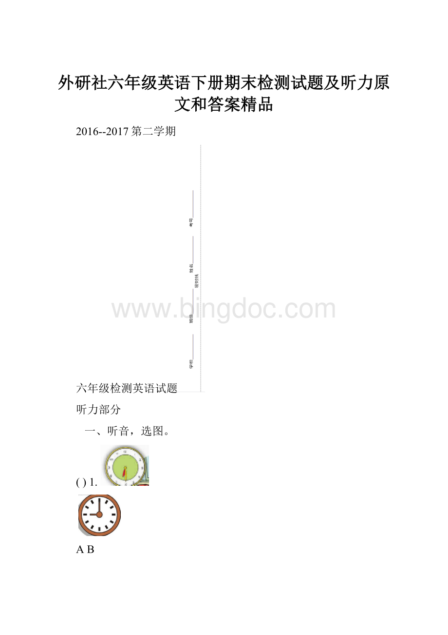 外研社六年级英语下册期末检测试题及听力原文和答案精品.docx_第1页