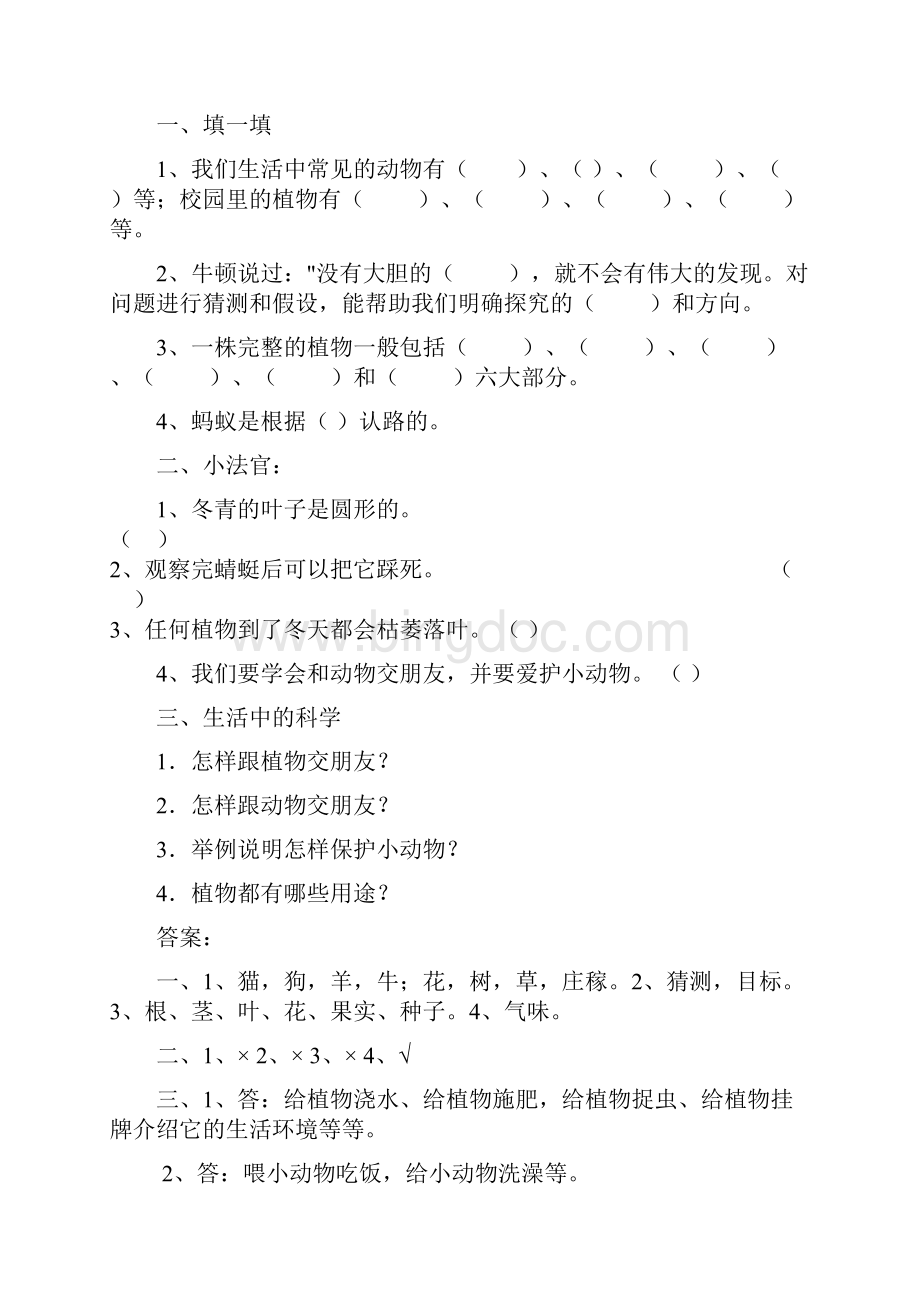 青岛版小学三年级科学上册期末复习题精品Word文档格式.docx_第2页