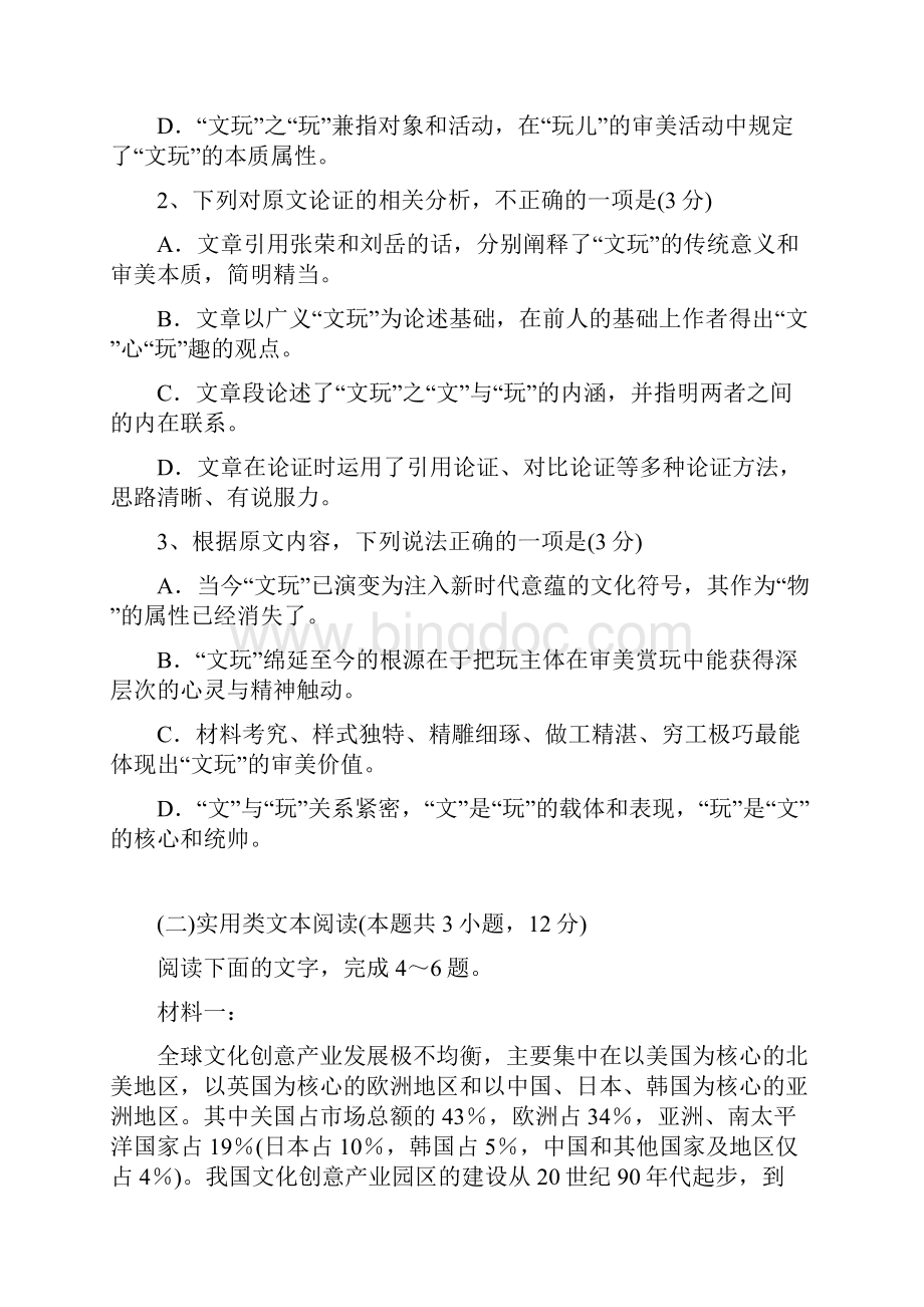 广东省届高三第一学期联考.docx_第3页