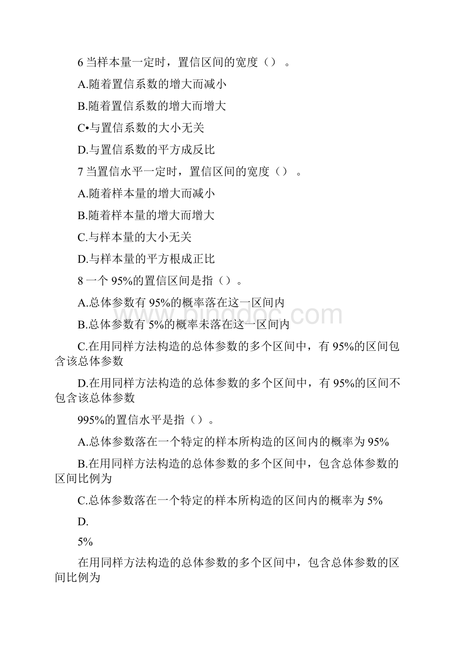 统计学答案第七章.docx_第2页