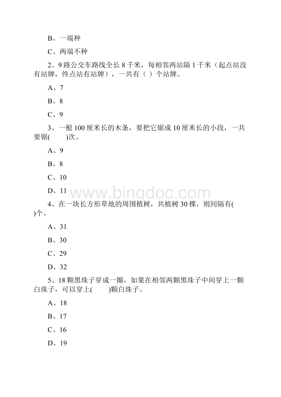 最新人教版五年级上册数学第六单元多边形面积单元测试试题以及答案 2套题Word文档下载推荐.docx_第2页