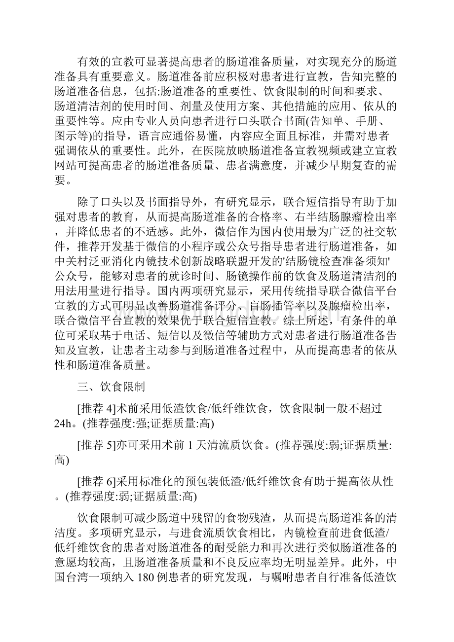 中国消化内镜诊疗相关肠道准备指南精编版.docx_第3页