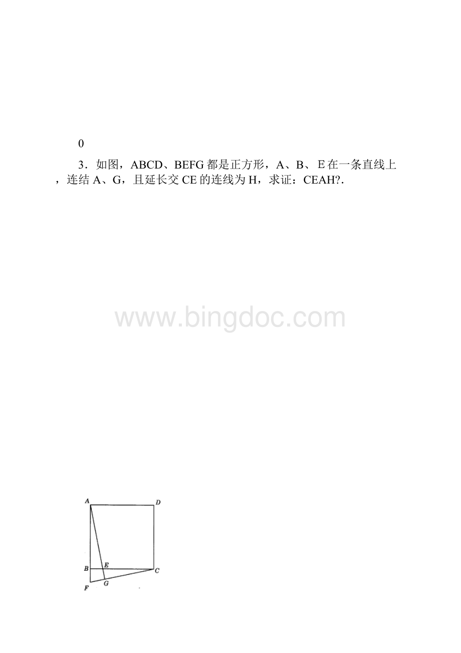 挑战中学考试数学压轴题几何综合题素质训练之正方形文档格式.docx_第2页