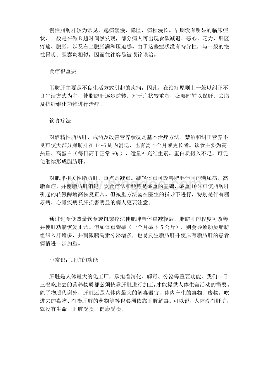 哪种肝病会变成肝癌Word格式文档下载.doc_第3页