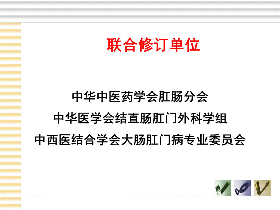 肛裂诊治指南.ppt_第2页