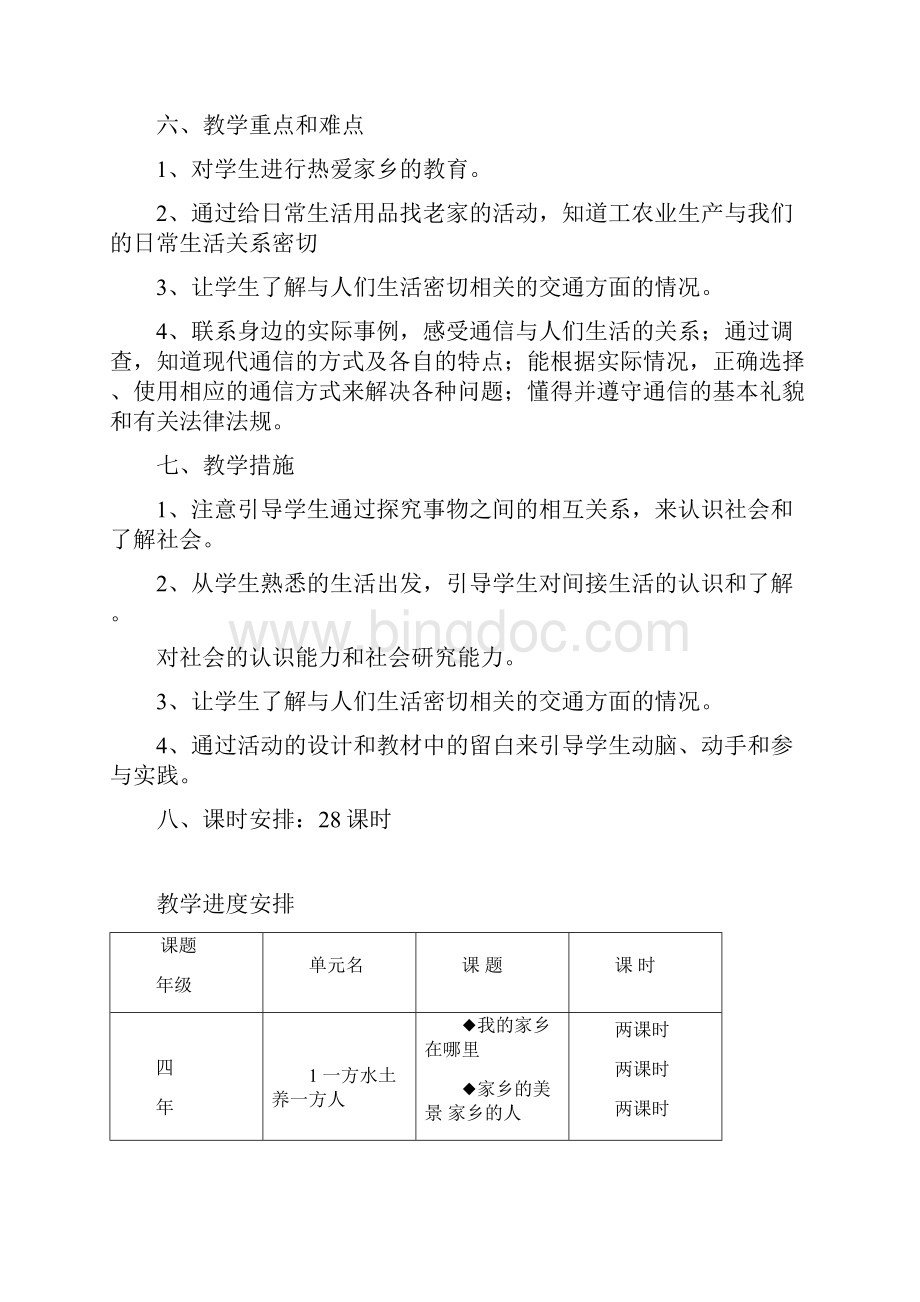 四下思品教案Word格式.docx_第3页