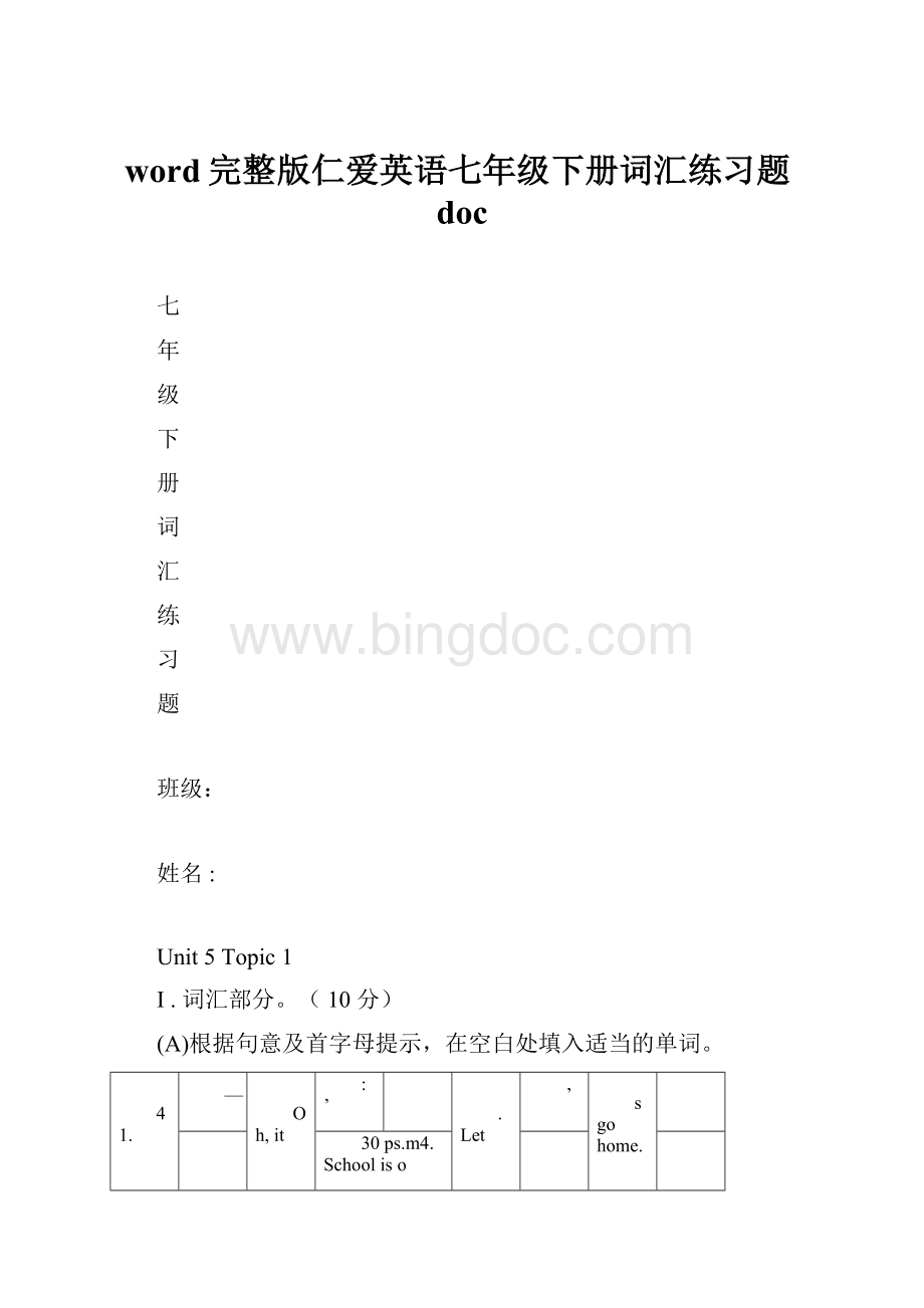 word完整版仁爱英语七年级下册词汇练习题docWord格式文档下载.docx