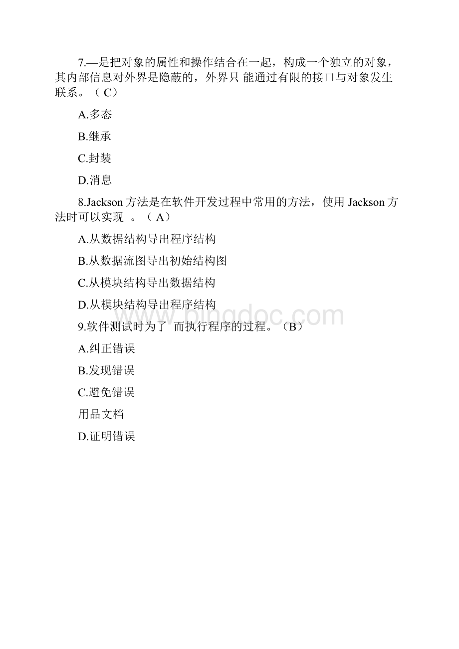 福建师范大学软件工程期末考试.docx_第3页