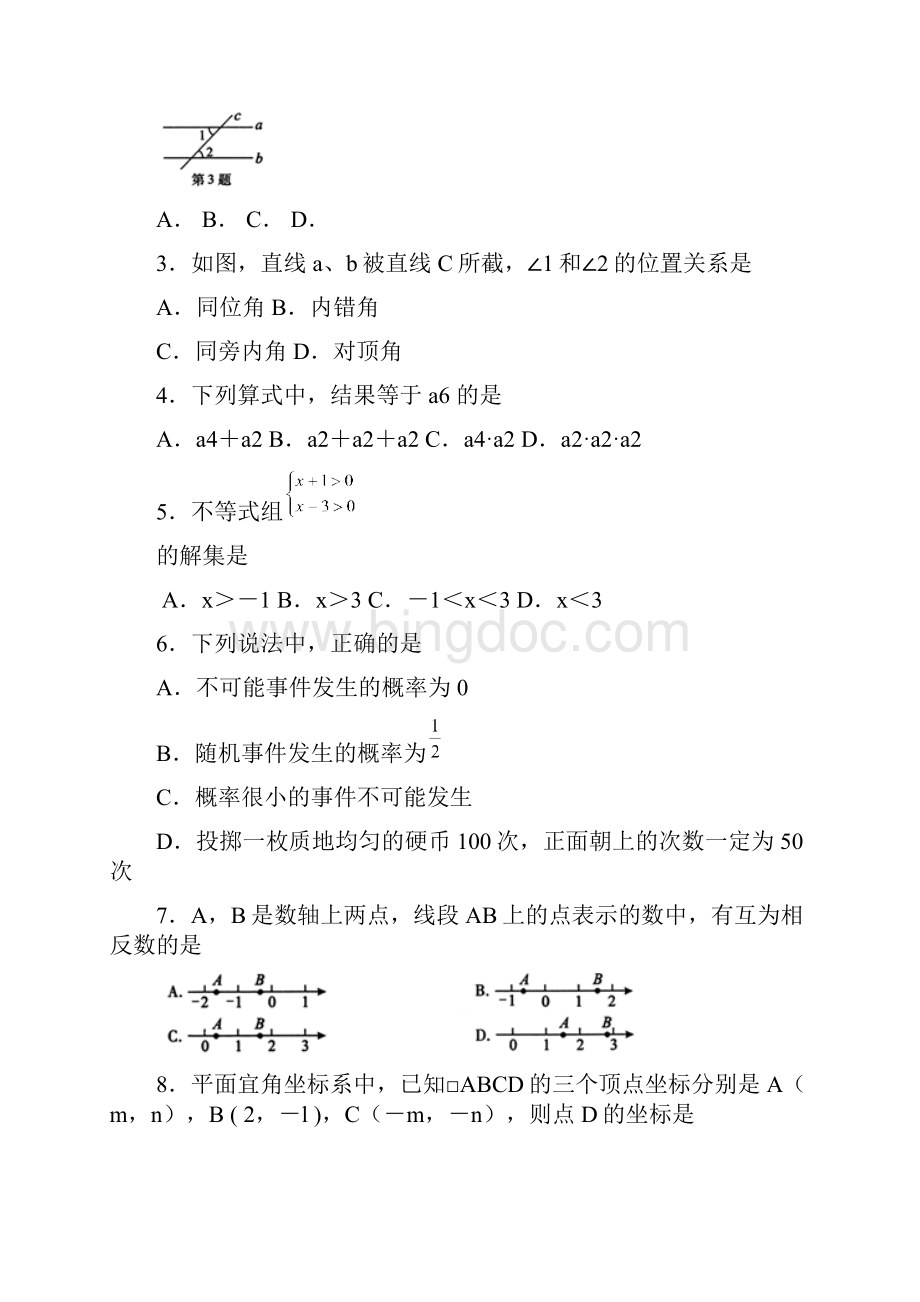 福建省福州市中考数学试题word版试题扫描版答案.docx_第2页