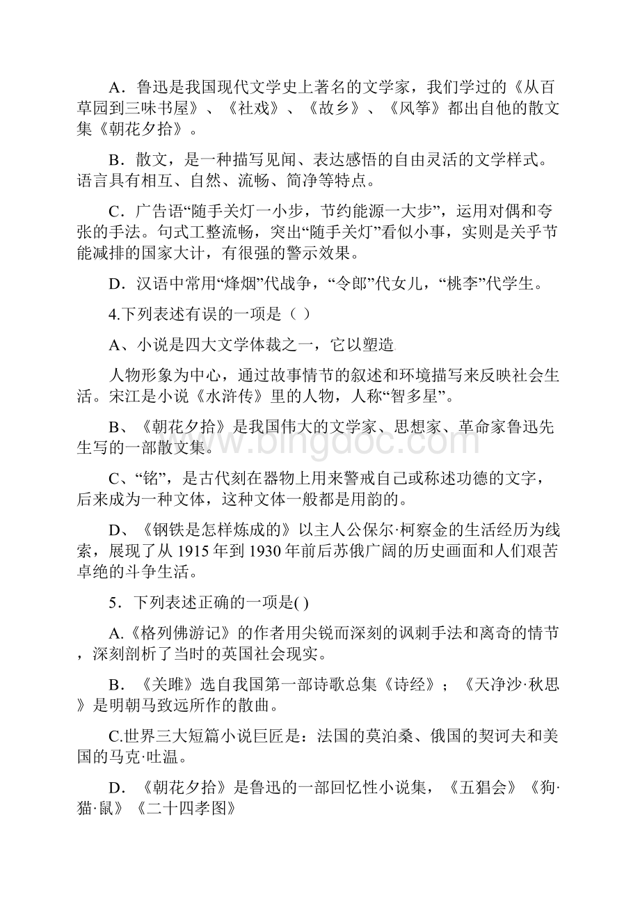初中语文文学常识专项训练题及答案文档格式.docx_第2页
