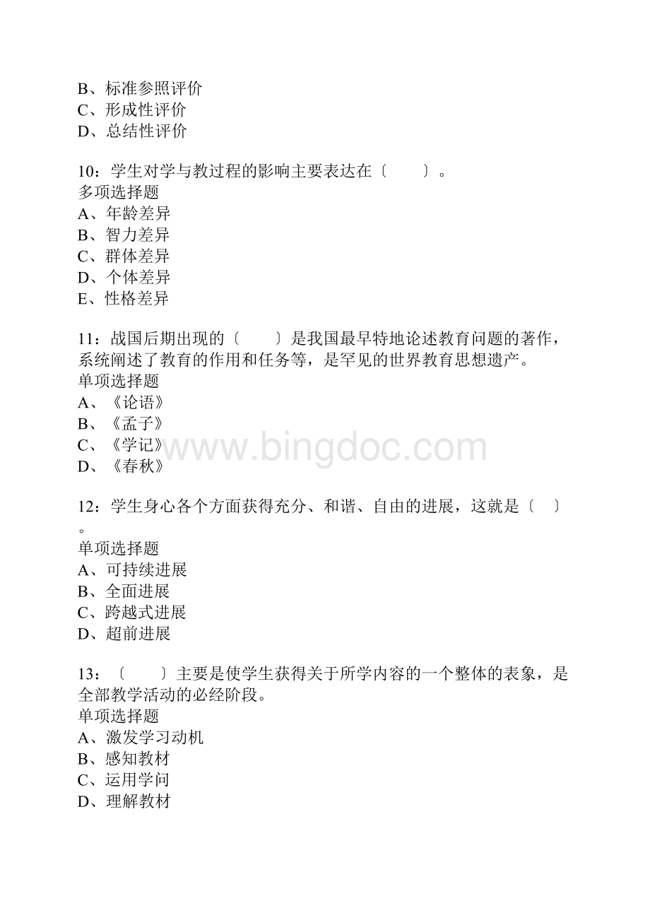 景县小学教师招聘考试真题含答案及部分解析1.docx_第3页