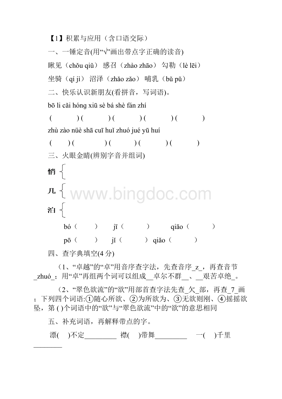 六上辅导讲义13五单元草原麋鹿阅读Word格式文档下载.docx_第3页