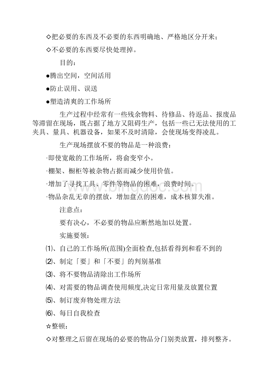 5S现场管理培训Word格式文档下载.docx_第2页