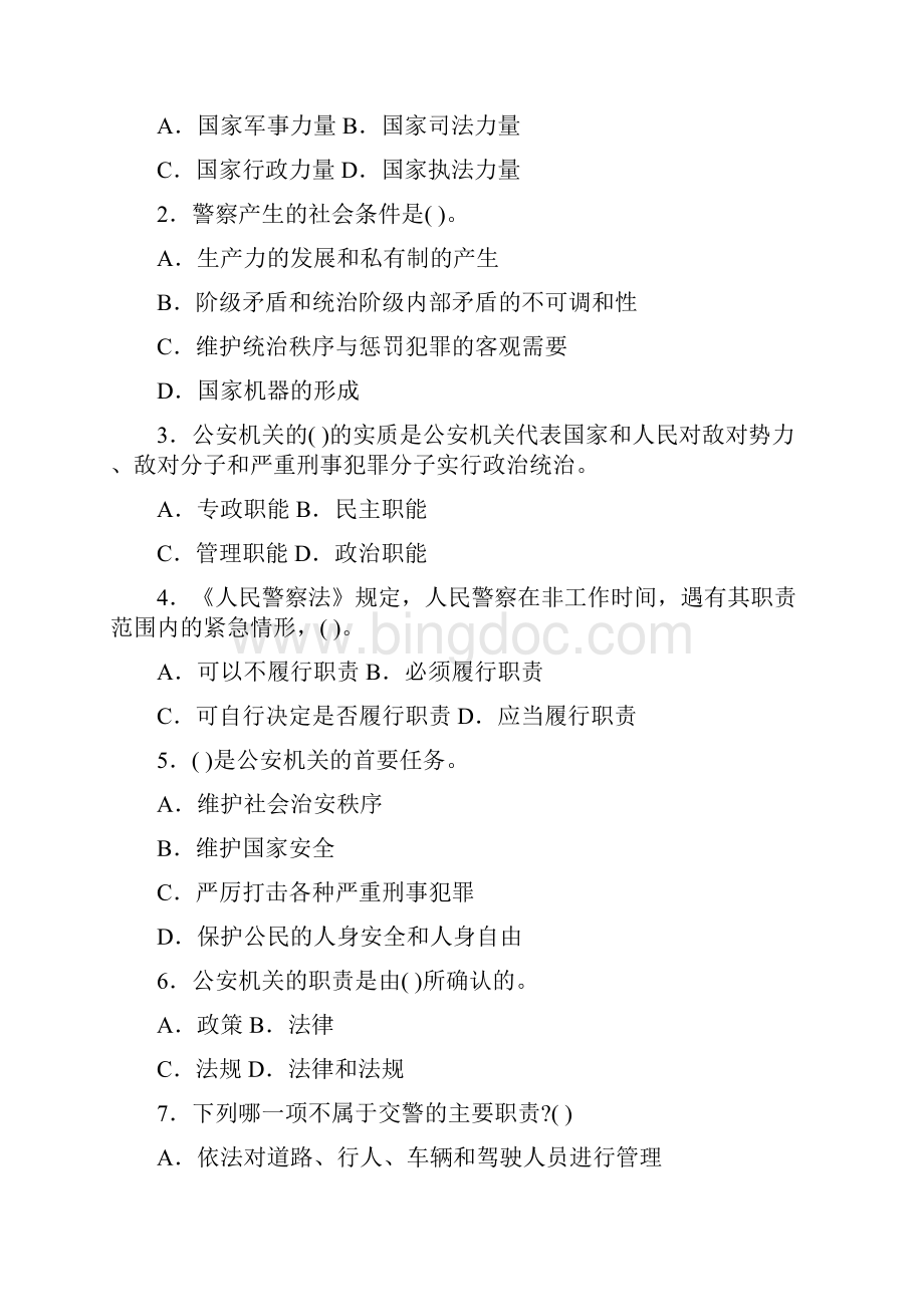 湖南省公安基础知识及解析.docx_第3页