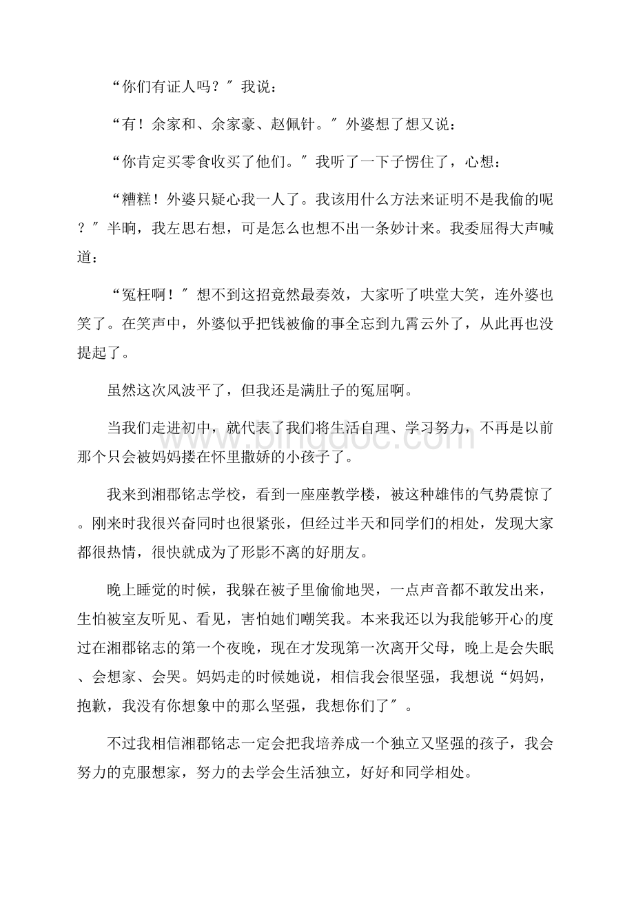 初一周记锦集5篇精编文档格式.docx_第2页