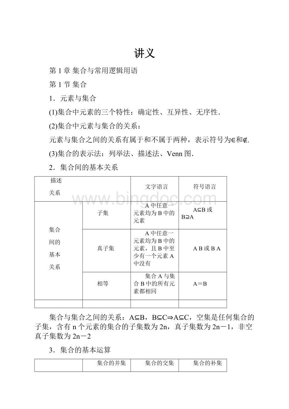 讲义文档格式.docx_第1页