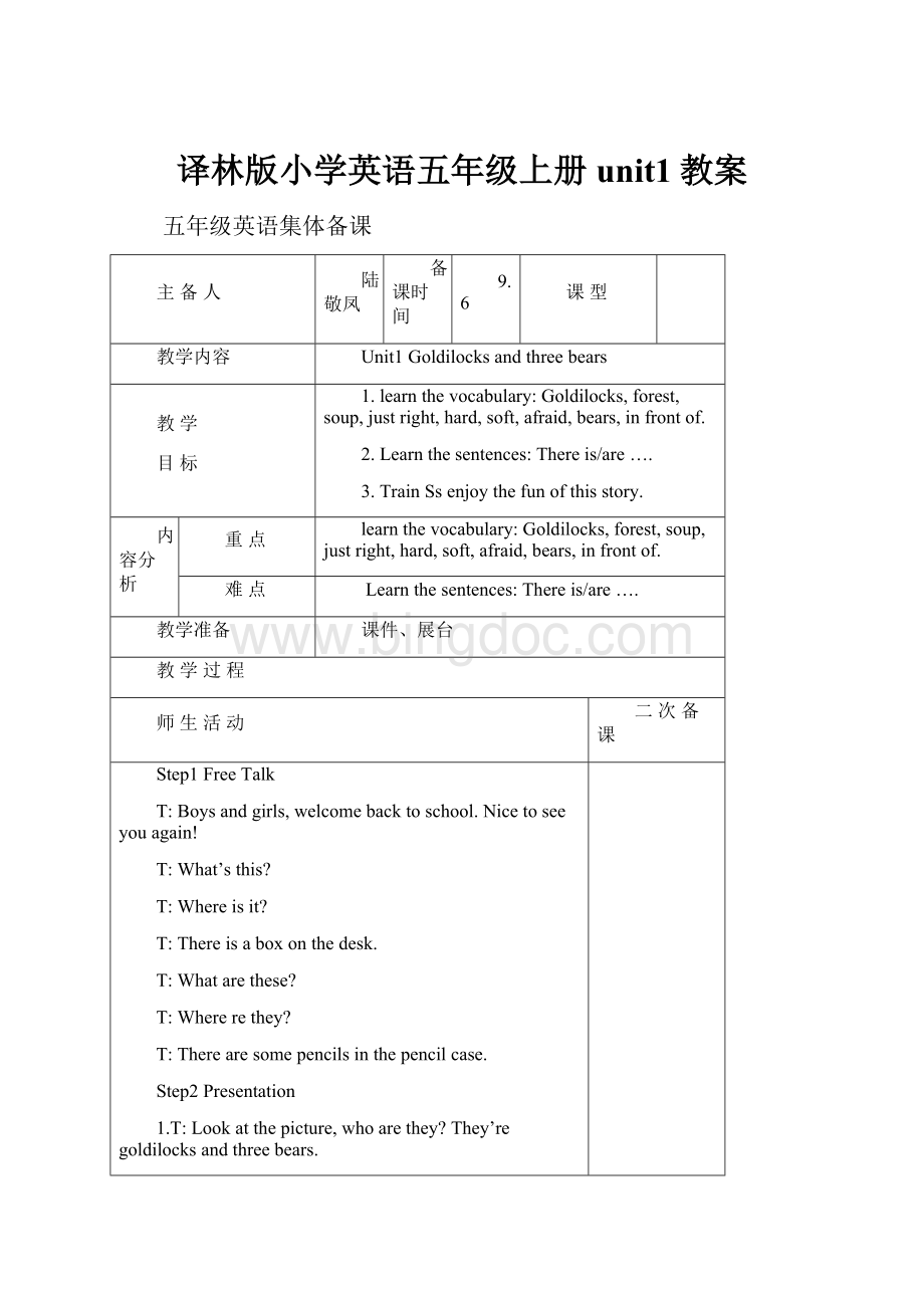 译林版小学英语五年级上册unit1教案.docx