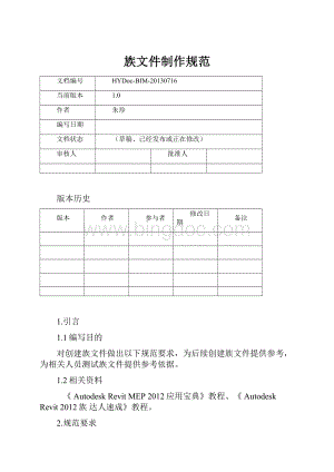 族文件制作规范Word文档格式.docx