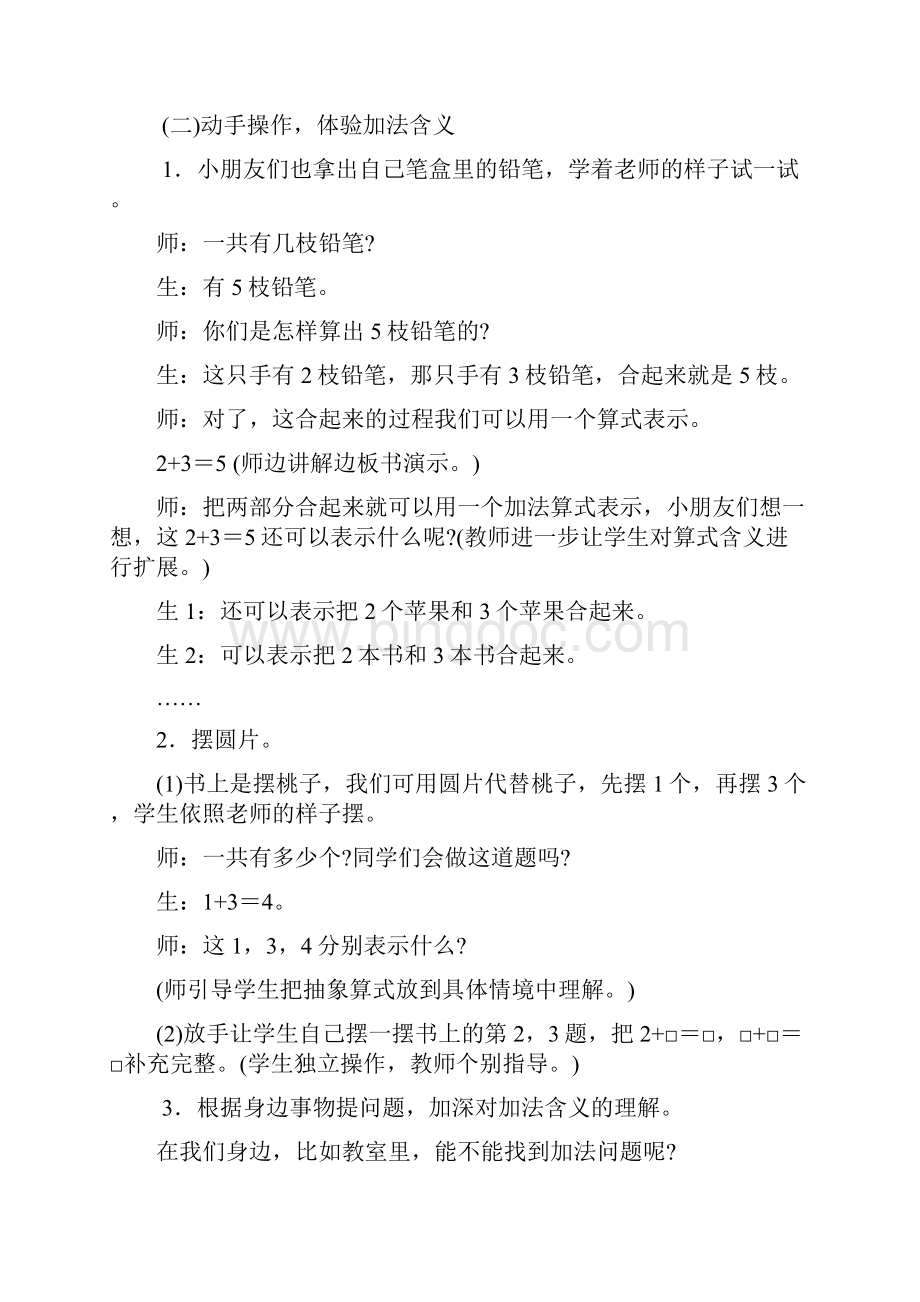 北师大版小学数学一年级上册第三单元加减法教学设计Word文件下载.docx_第2页