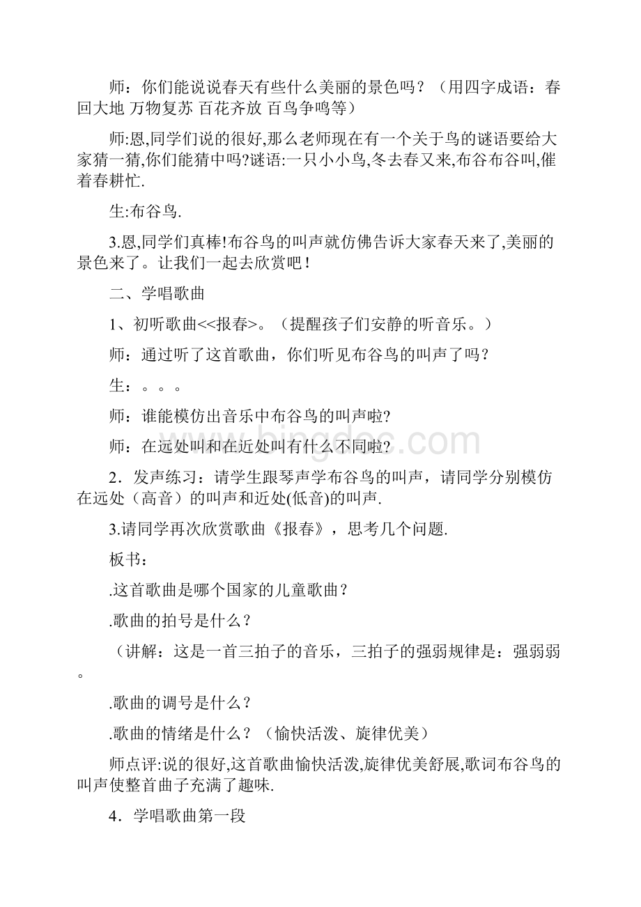 最新苏少版二年级音乐下册教案.docx_第2页