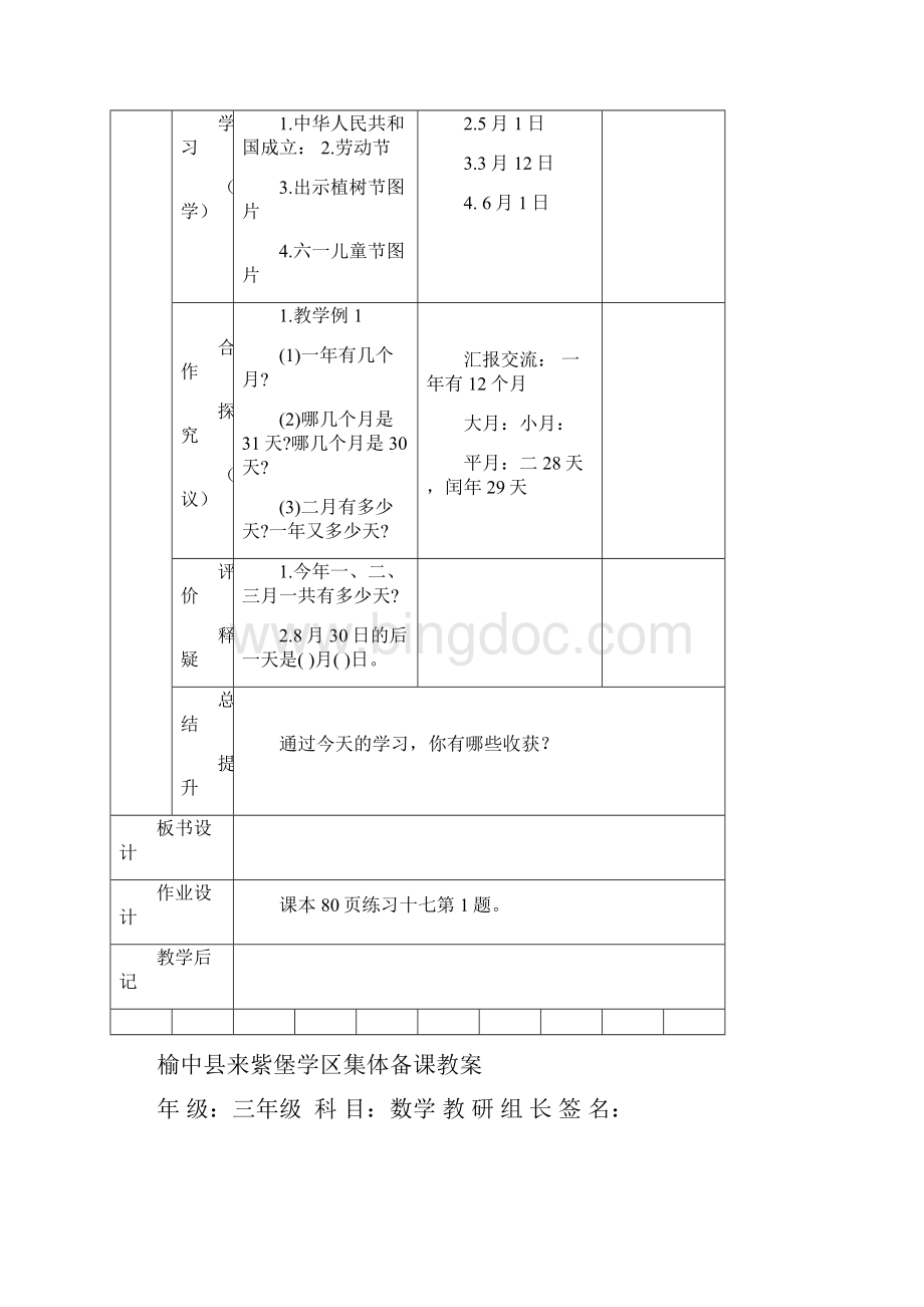 春季学期新人教版三年级数学下册《第六单元年月日》导学案集体备课.docx_第3页