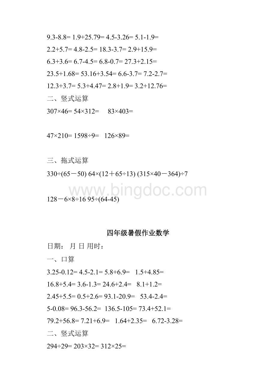 最新四年级数学下册口算+竖式+脱式计算练习题.docx_第2页