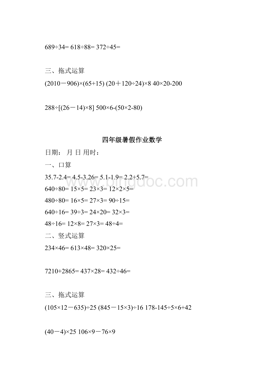 最新四年级数学下册口算+竖式+脱式计算练习题.docx_第3页