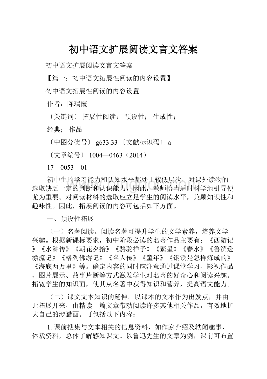初中语文扩展阅读文言文答案.docx_第1页