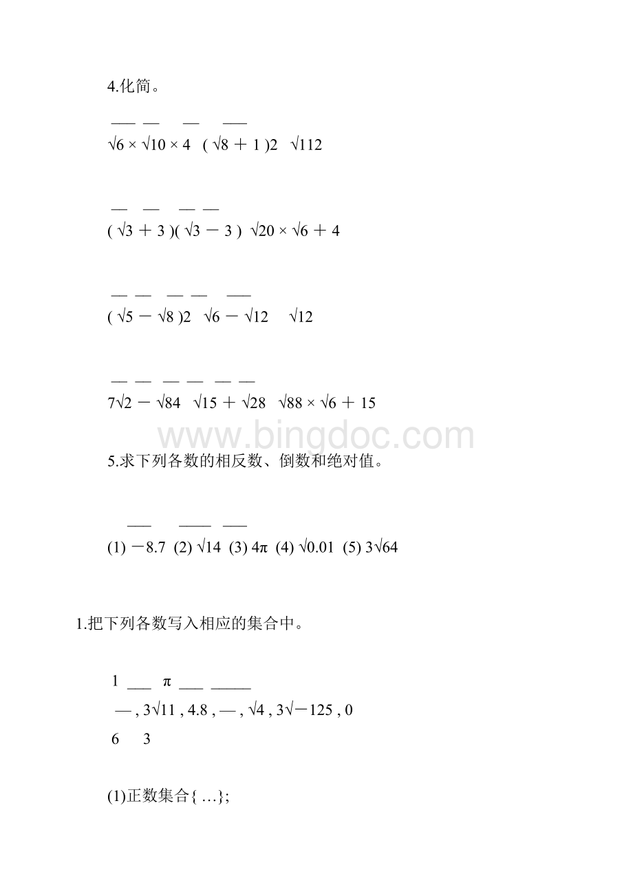 初二数学实数及二次根式专项练习题5.docx_第2页