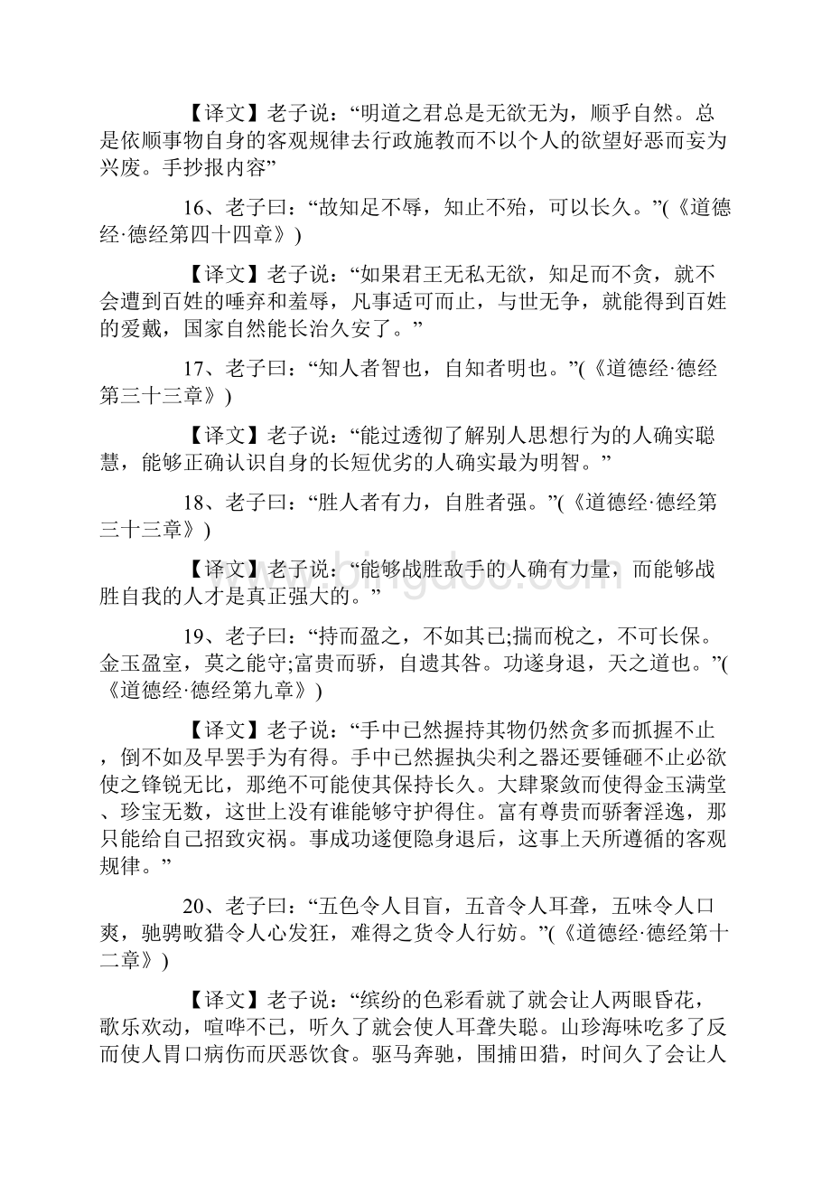国学经典手抄报内容资料.docx_第3页