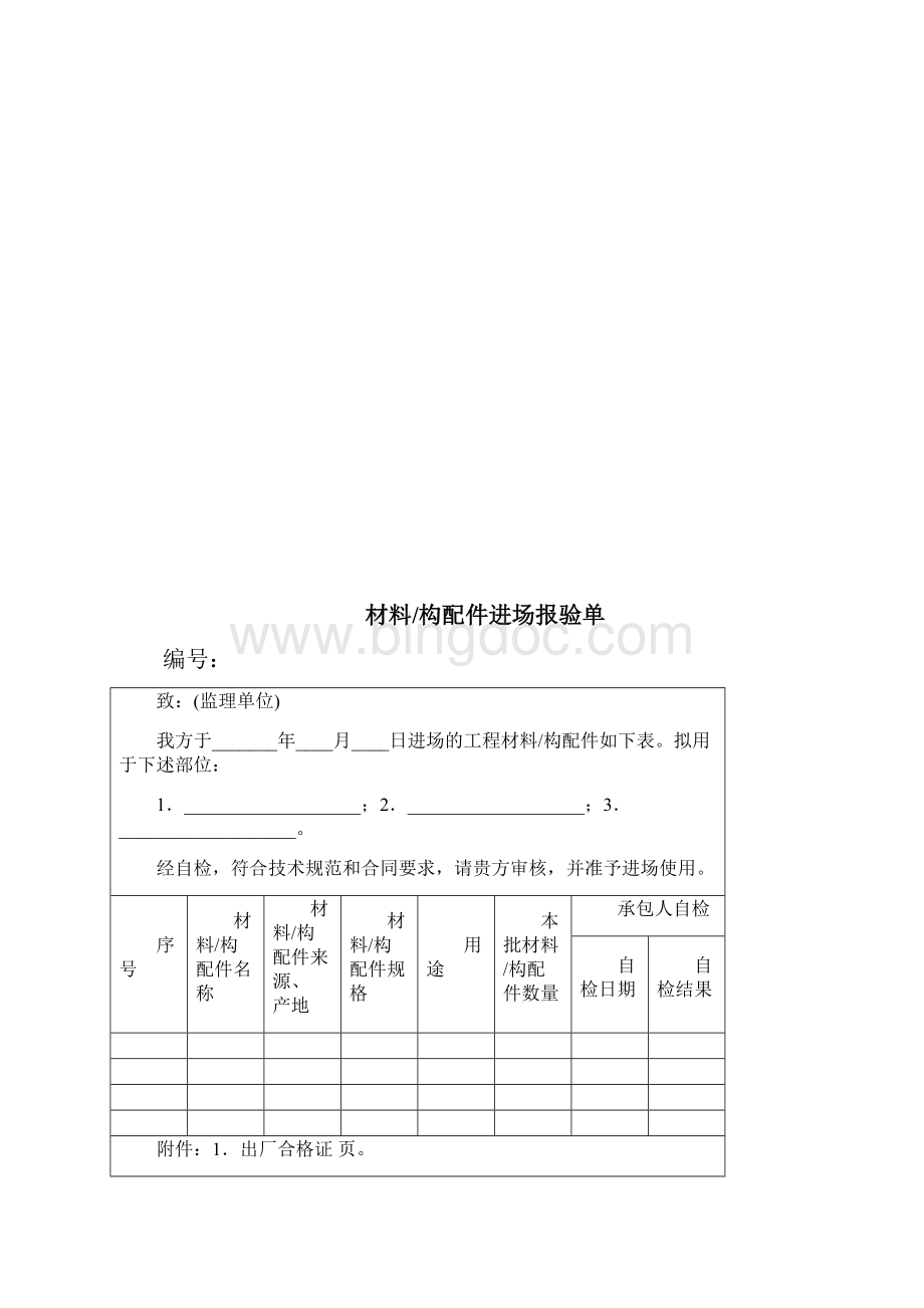 工程质量检查验收办法养殖Word下载.docx_第3页