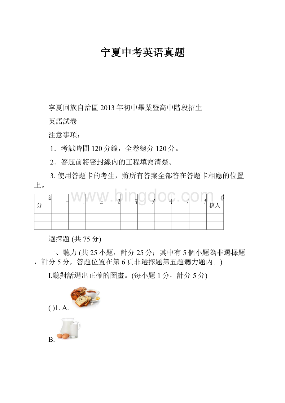 宁夏中考英语真题Word文档格式.docx_第1页