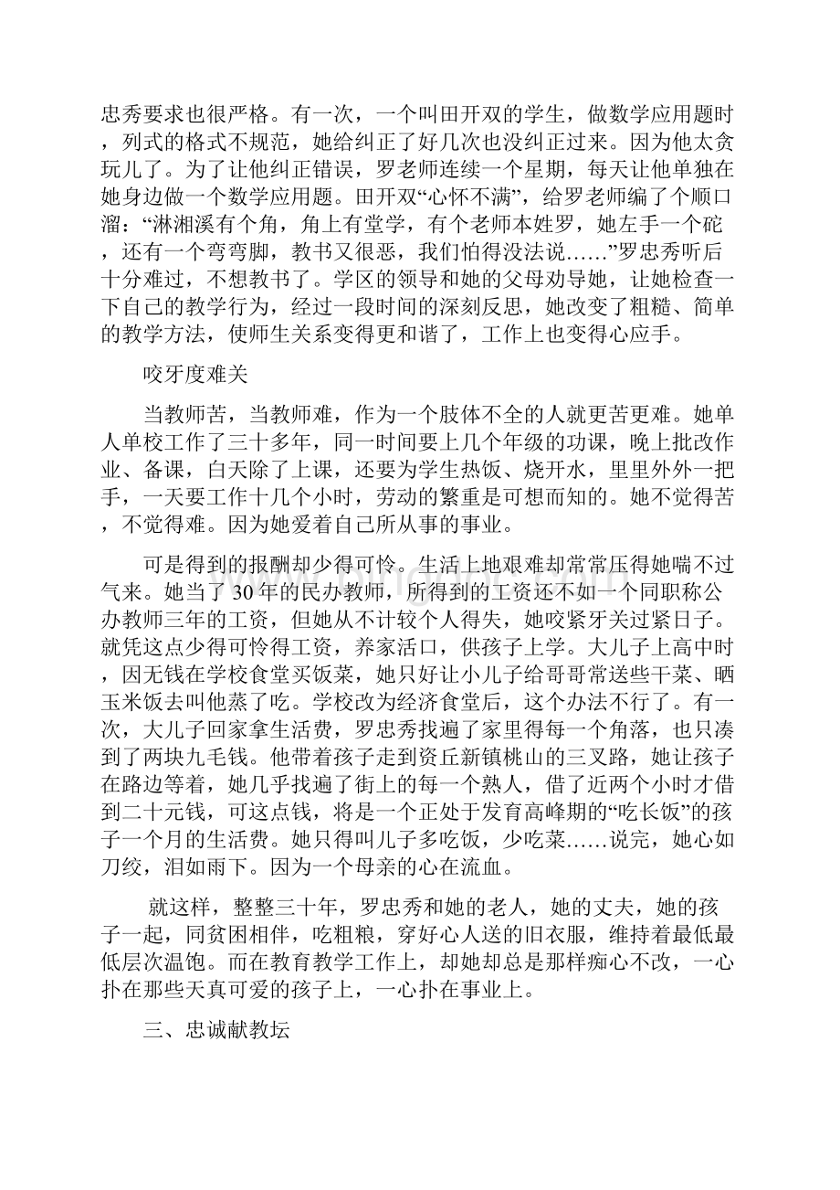 张海迪式的女教师.docx_第2页