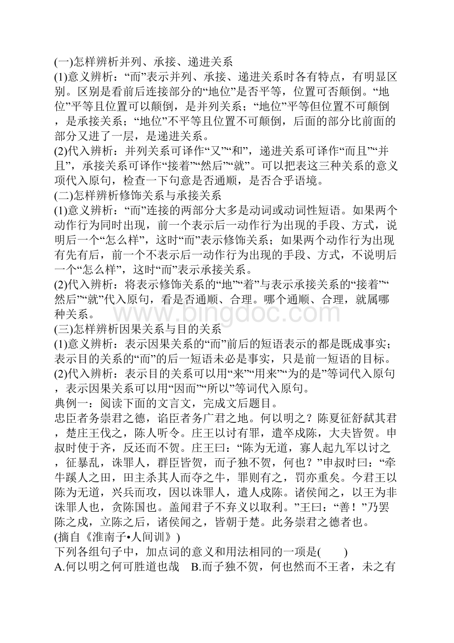 高三语文文言文阅读文言虚词要点附解析Word下载.docx_第2页