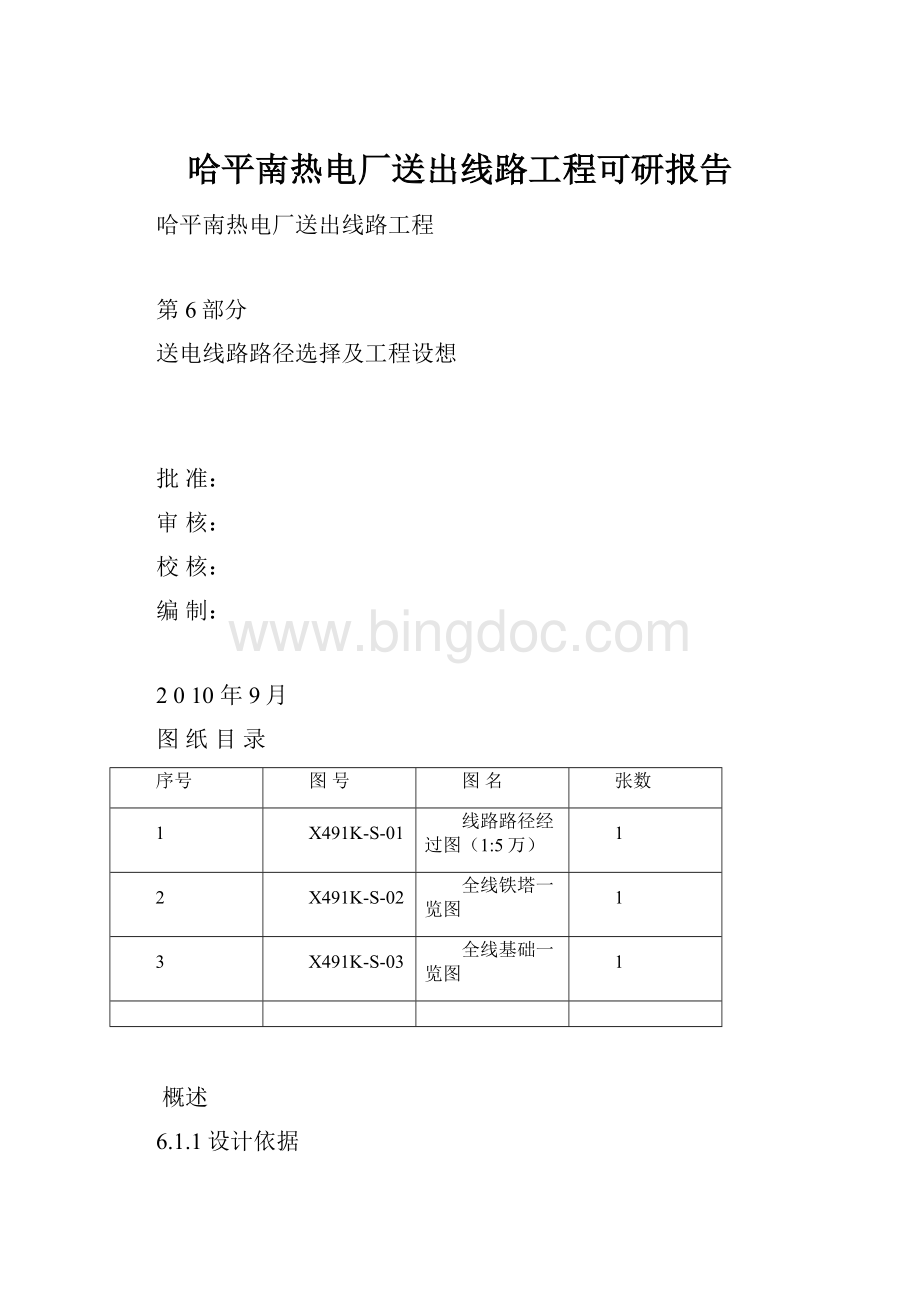 哈平南热电厂送出线路工程可研报告.docx