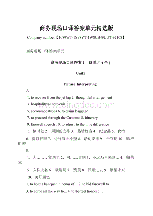 商务现场口译答案单元精选版.docx