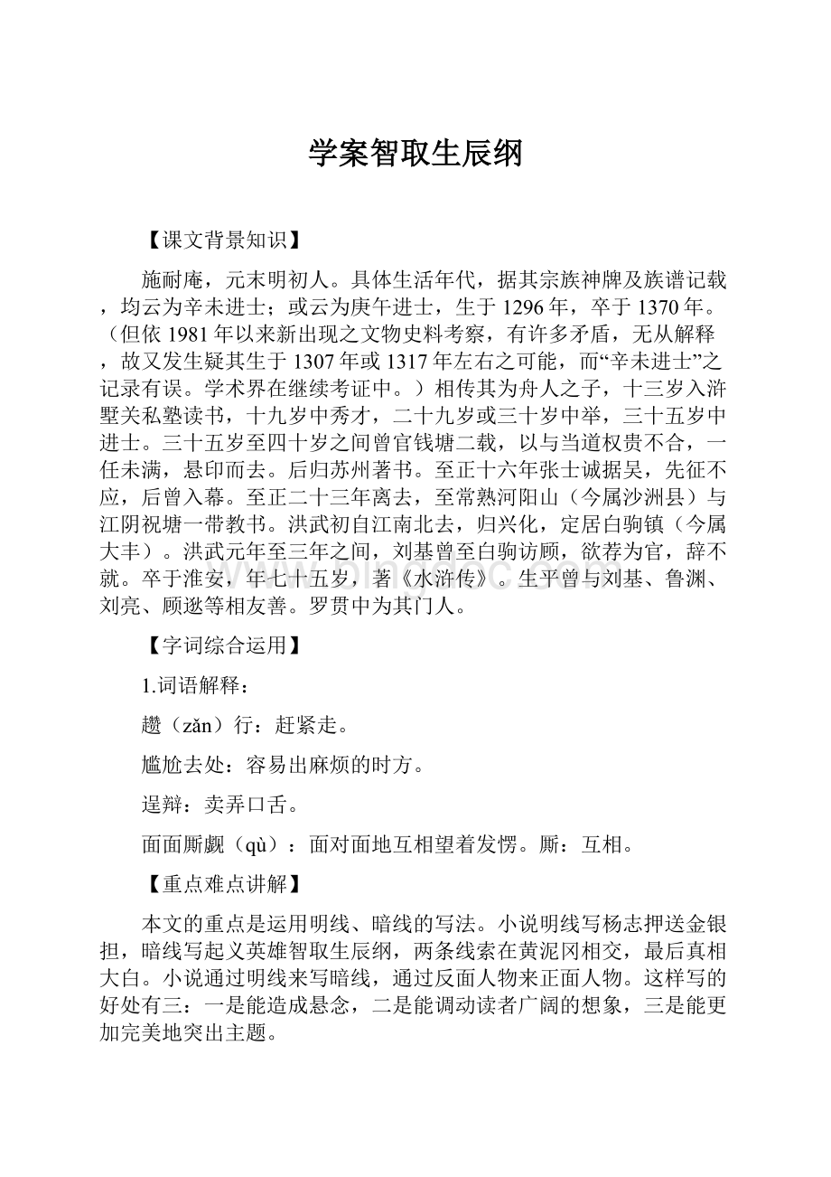 学案智取生辰纲.docx_第1页