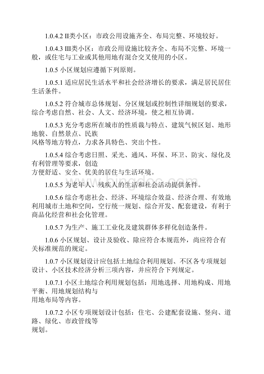 广东省居住小区技术规范.docx_第2页