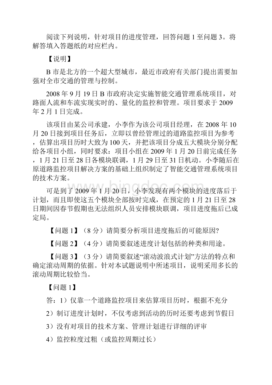 系统集成项目管理工程师试题0317.docx_第2页