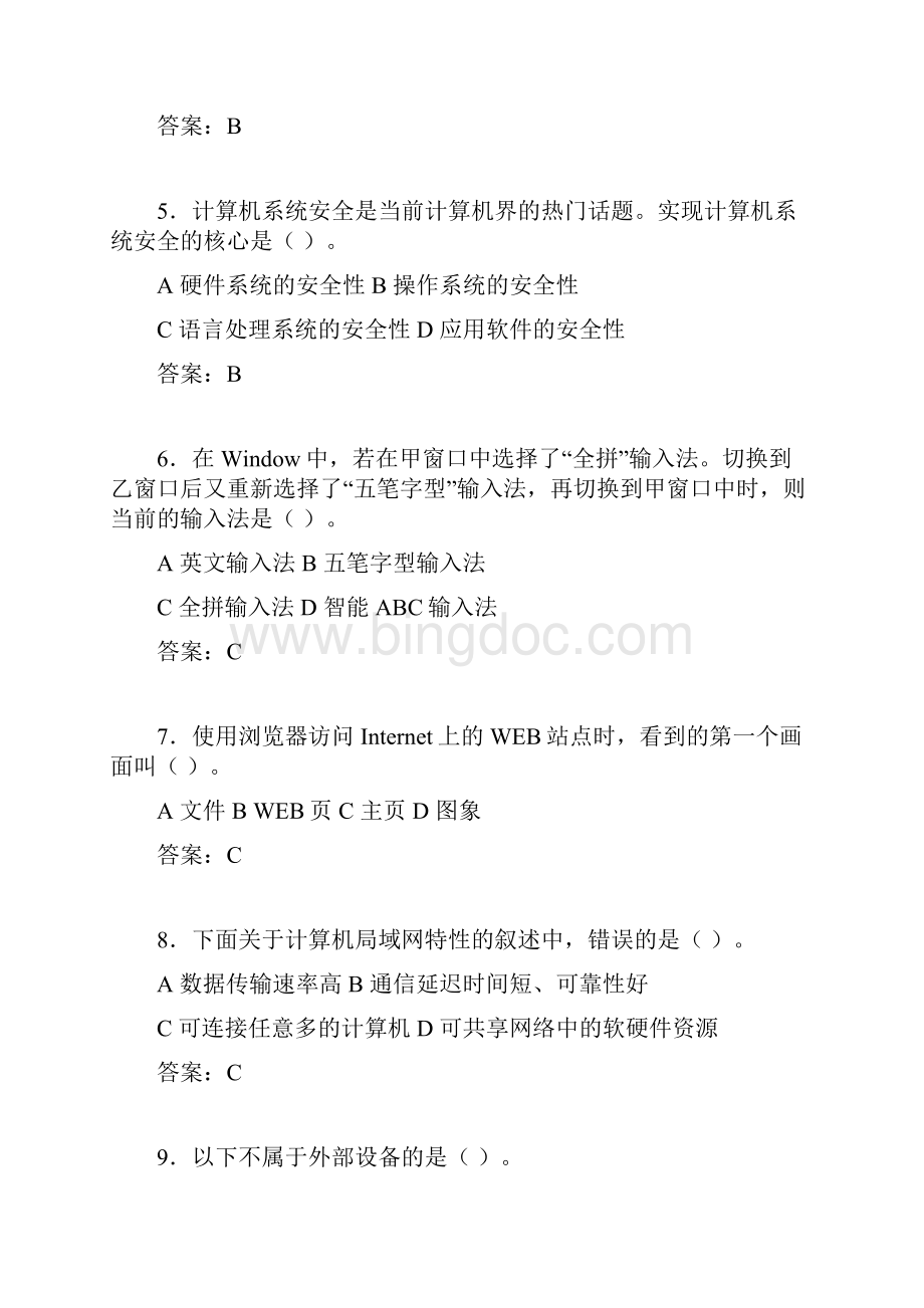 计算机考试试题精选cmfWord文档格式.docx_第2页