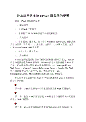 计算机网络实验10Web服务器的配置.docx