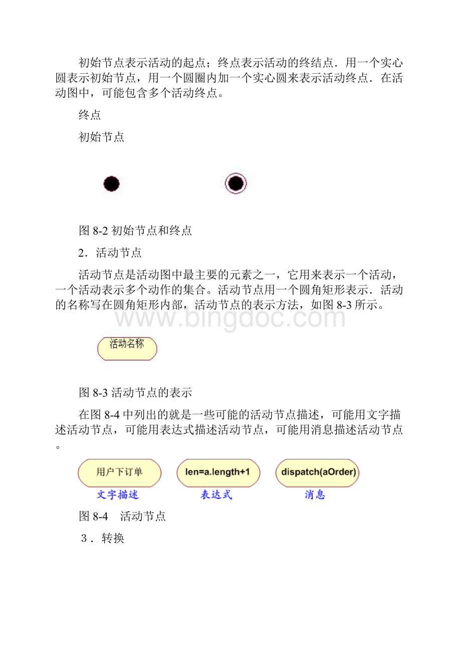 第8章活动图.docx_第3页